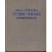 Malá příručka česko - ruské konversace
