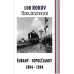 100 rokov železnice Šurany - Topolčianky 1894 - 1994
